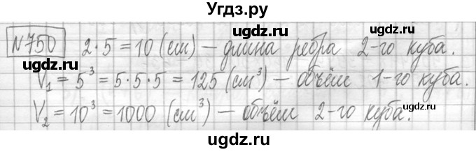 ГДЗ (Решебник ) по математике 5 класс Л.Г. Петерсон / часть 1 / 750