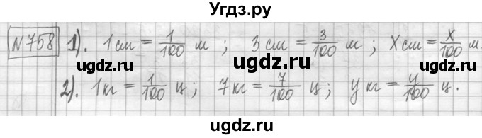 ГДЗ (Решебник ) по математике 5 класс Л.Г. Петерсон / часть 1 / 758