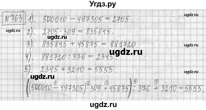 ГДЗ (Решебник ) по математике 5 класс Л.Г. Петерсон / часть 1 / 763