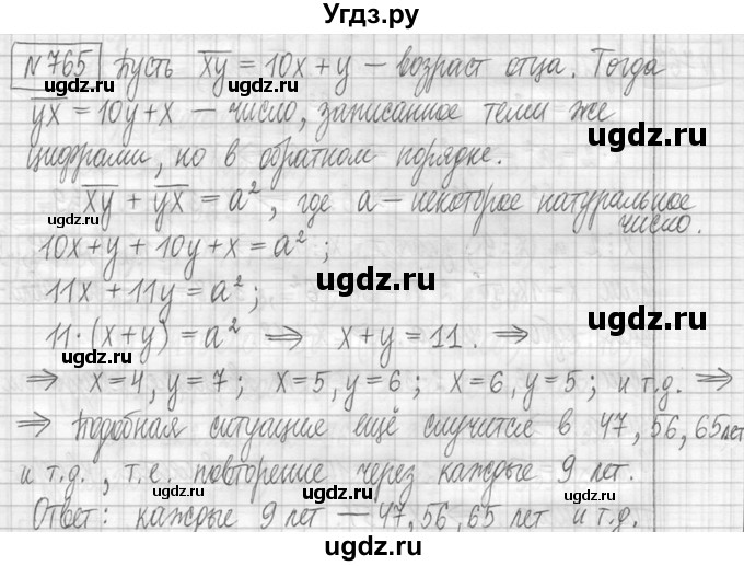 ГДЗ (Решебник ) по математике 5 класс Л.Г. Петерсон / часть 1 / 765