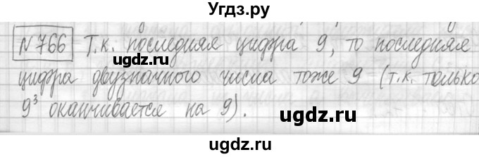 ГДЗ (Решебник ) по математике 5 класс Л.Г. Петерсон / часть 1 / 766