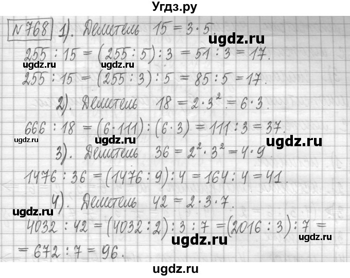 ГДЗ (Решебник ) по математике 5 класс Л.Г. Петерсон / часть 1 / 768