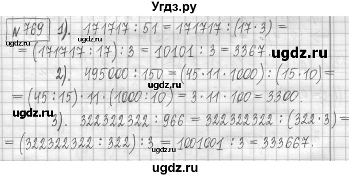 ГДЗ (Решебник ) по математике 5 класс Л.Г. Петерсон / часть 1 / 769