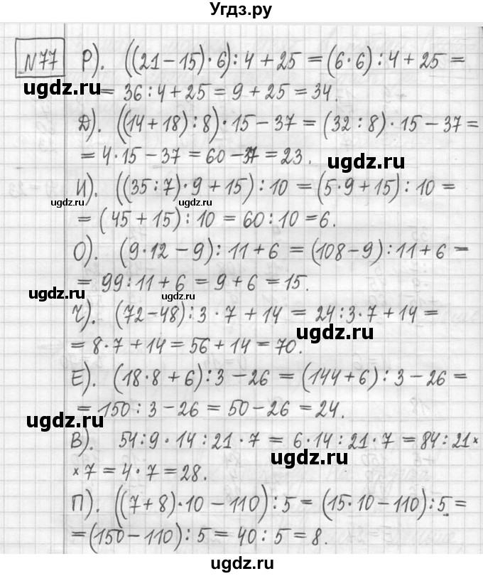 ГДЗ (Решебник ) по математике 5 класс Л.Г. Петерсон / часть 1 / 77