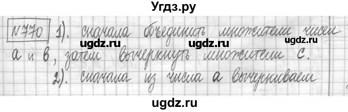 ГДЗ (Решебник ) по математике 5 класс Л.Г. Петерсон / часть 1 / 770