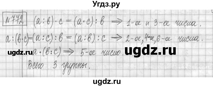 ГДЗ (Решебник ) по математике 5 класс Л.Г. Петерсон / часть 1 / 772