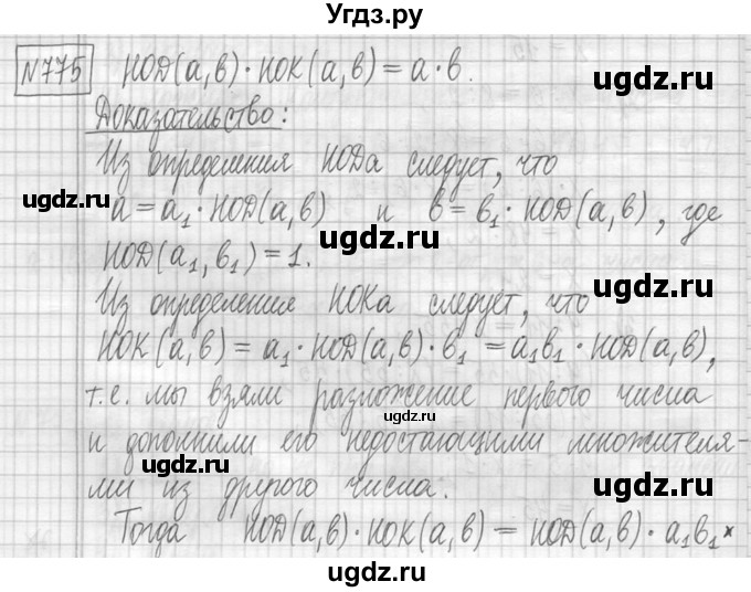 ГДЗ (Решебник ) по математике 5 класс Л.Г. Петерсон / часть 1 / 775