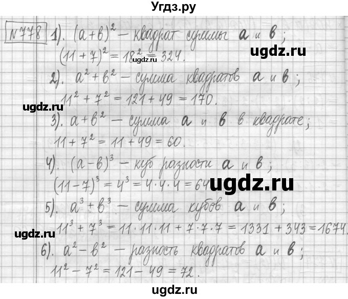 ГДЗ (Решебник ) по математике 5 класс Л.Г. Петерсон / часть 1 / 778