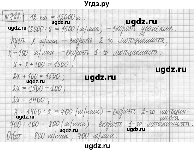 ГДЗ (Решебник ) по математике 5 класс Л.Г. Петерсон / часть 1 / 782