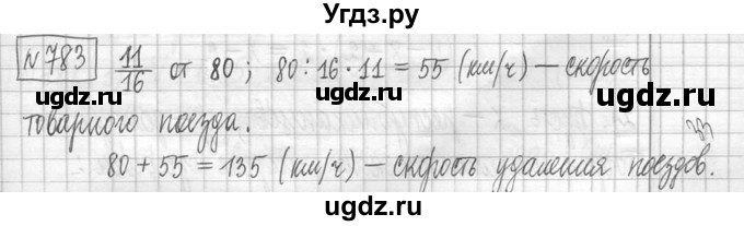 ГДЗ (Решебник ) по математике 5 класс Л.Г. Петерсон / часть 1 / 783