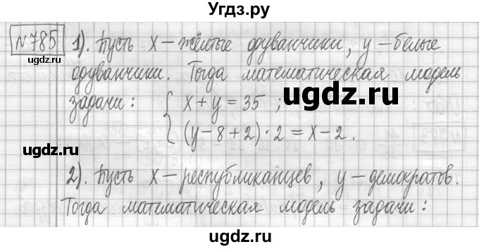 ГДЗ (Решебник ) по математике 5 класс Л.Г. Петерсон / часть 1 / 785