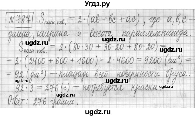 ГДЗ (Решебник ) по математике 5 класс Л.Г. Петерсон / часть 1 / 787