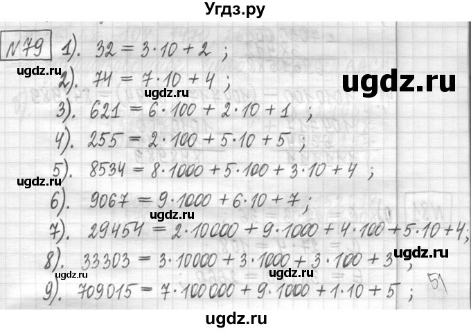 ГДЗ (Решебник ) по математике 5 класс Л.Г. Петерсон / часть 1 / 79