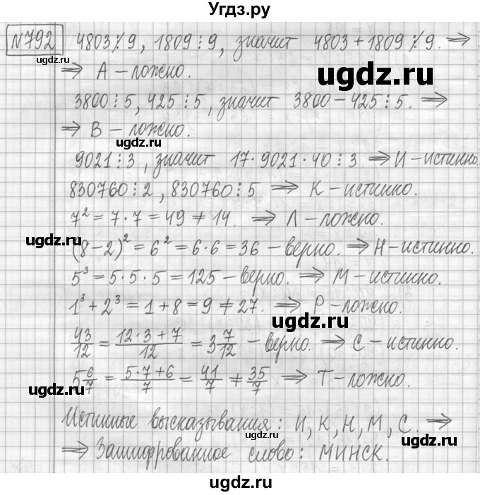 ГДЗ (Решебник ) по математике 5 класс Л.Г. Петерсон / часть 1 / 792