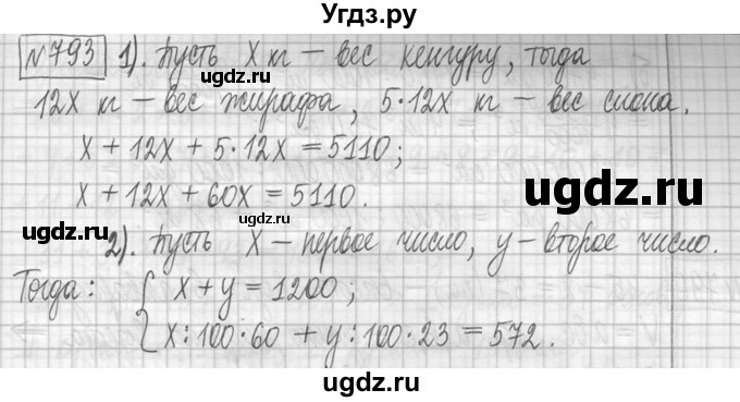 ГДЗ (Решебник ) по математике 5 класс Л.Г. Петерсон / часть 1 / 793