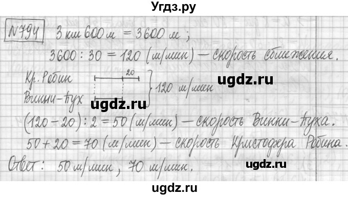 ГДЗ (Решебник ) по математике 5 класс Л.Г. Петерсон / часть 1 / 794