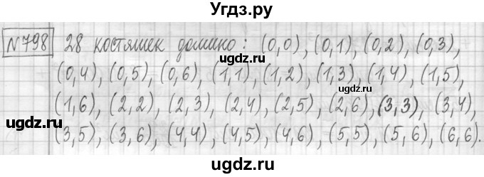 ГДЗ (Решебник ) по математике 5 класс Л.Г. Петерсон / часть 1 / 798