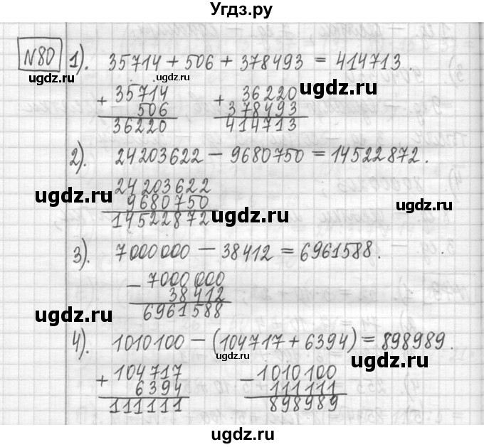 ГДЗ (Решебник ) по математике 5 класс Л.Г. Петерсон / часть 1 / 80