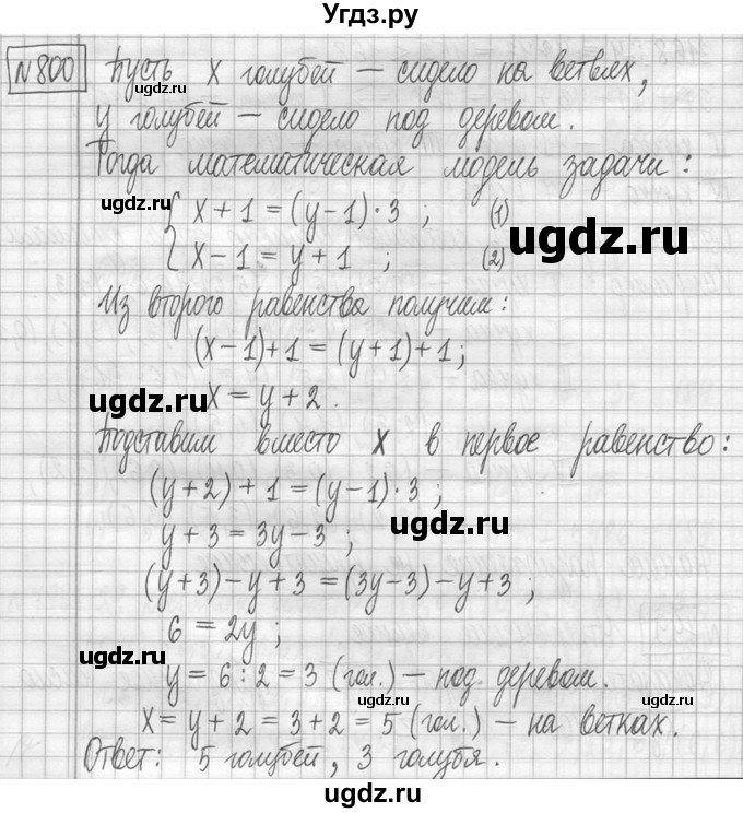 ГДЗ (Решебник ) по математике 5 класс Л.Г. Петерсон / часть 1 / 800