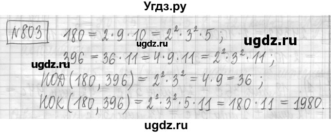 ГДЗ (Решебник ) по математике 5 класс Л.Г. Петерсон / часть 1 / 803