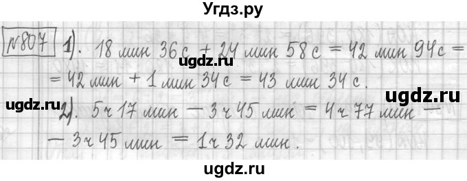 ГДЗ (Решебник ) по математике 5 класс Л.Г. Петерсон / часть 1 / 807