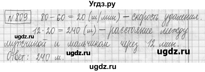 ГДЗ (Решебник ) по математике 5 класс Л.Г. Петерсон / часть 1 / 809