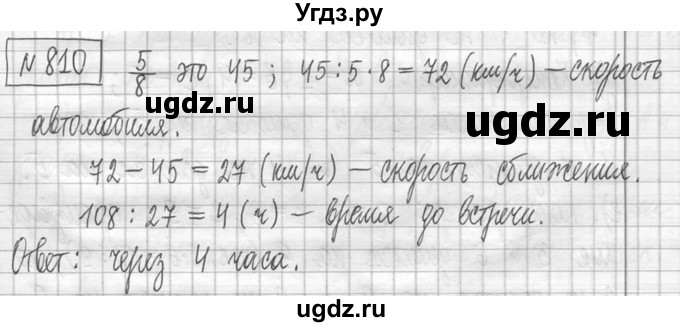 ГДЗ (Решебник ) по математике 5 класс Л.Г. Петерсон / часть 1 / 810