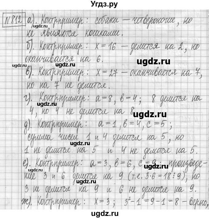 ГДЗ (Решебник ) по математике 5 класс Л.Г. Петерсон / часть 1 / 812