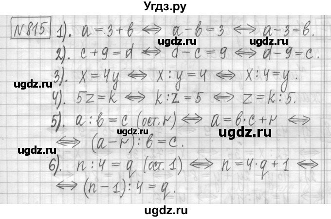 ГДЗ (Решебник ) по математике 5 класс Л.Г. Петерсон / часть 1 / 815