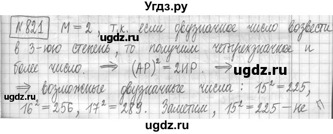 ГДЗ (Решебник ) по математике 5 класс Л.Г. Петерсон / часть 1 / 821