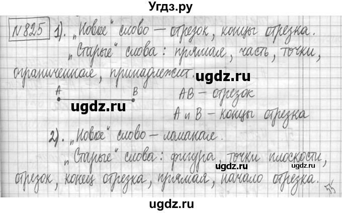 ГДЗ (Решебник ) по математике 5 класс Л.Г. Петерсон / часть 1 / 825