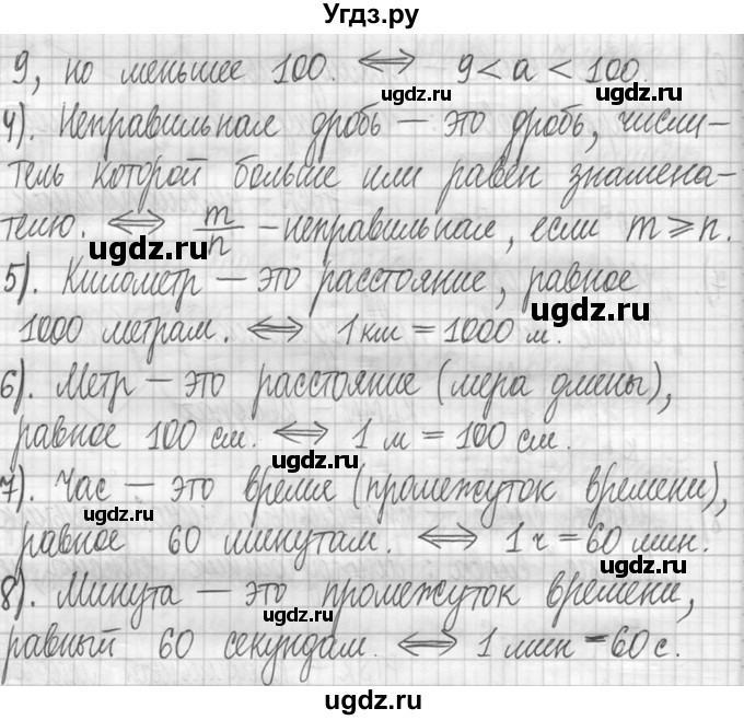 ГДЗ (Решебник ) по математике 5 класс Л.Г. Петерсон / часть 1 / 826(продолжение 2)