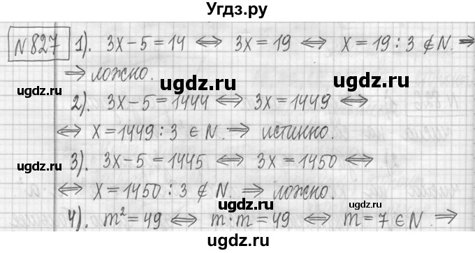 ГДЗ (Решебник ) по математике 5 класс Л.Г. Петерсон / часть 1 / 827