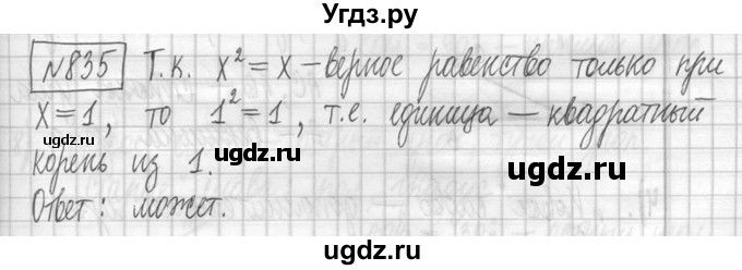 ГДЗ (Решебник ) по математике 5 класс Л.Г. Петерсон / часть 1 / 835