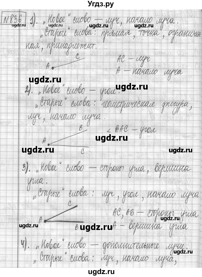 ГДЗ (Решебник ) по математике 5 класс Л.Г. Петерсон / часть 1 / 836