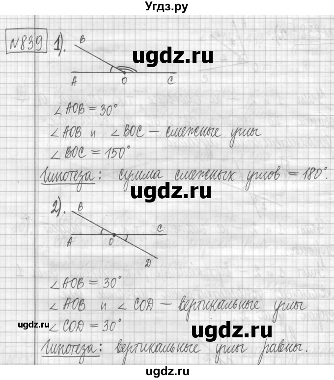 ГДЗ (Решебник ) по математике 5 класс Л.Г. Петерсон / часть 1 / 839