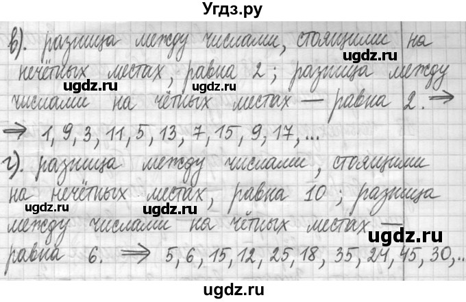 ГДЗ (Решебник ) по математике 5 класс Л.Г. Петерсон / часть 1 / 84(продолжение 2)