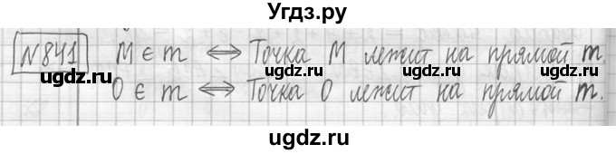 ГДЗ (Решебник ) по математике 5 класс Л.Г. Петерсон / часть 1 / 841