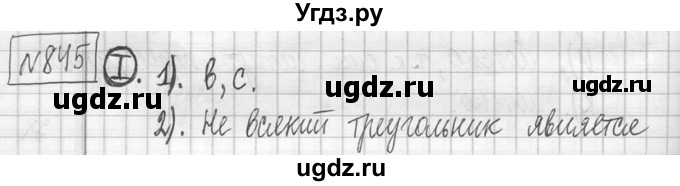 ГДЗ (Решебник ) по математике 5 класс Л.Г. Петерсон / часть 1 / 845