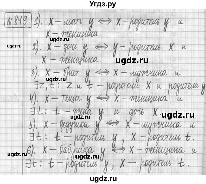 ГДЗ (Решебник ) по математике 5 класс Л.Г. Петерсон / часть 1 / 849