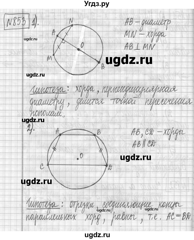 ГДЗ (Решебник ) по математике 5 класс Л.Г. Петерсон / часть 1 / 853