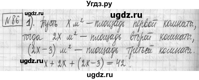 ГДЗ (Решебник ) по математике 5 класс Л.Г. Петерсон / часть 1 / 86