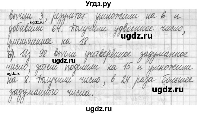 ГДЗ (Решебник ) по математике 5 класс Л.Г. Петерсон / часть 1 / 88(продолжение 2)