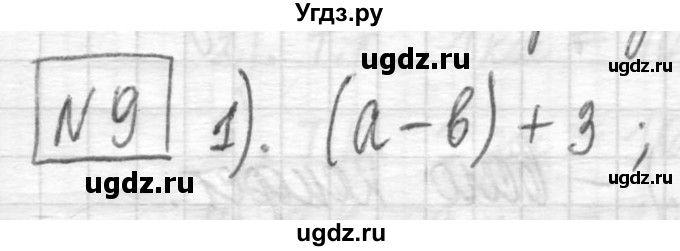 ГДЗ (Решебник ) по математике 5 класс Л.Г. Петерсон / часть 1 / 9