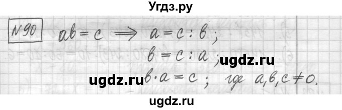 ГДЗ (Решебник ) по математике 5 класс Л.Г. Петерсон / часть 1 / 90