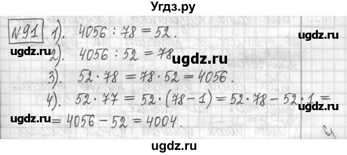 ГДЗ (Решебник ) по математике 5 класс Л.Г. Петерсон / часть 1 / 91