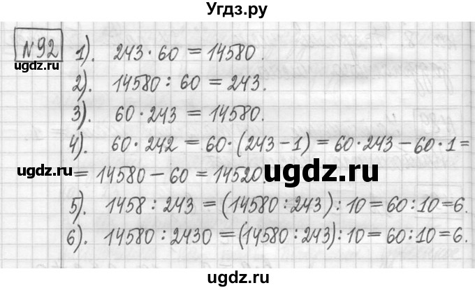 ГДЗ (Решебник ) по математике 5 класс Л.Г. Петерсон / часть 1 / 92