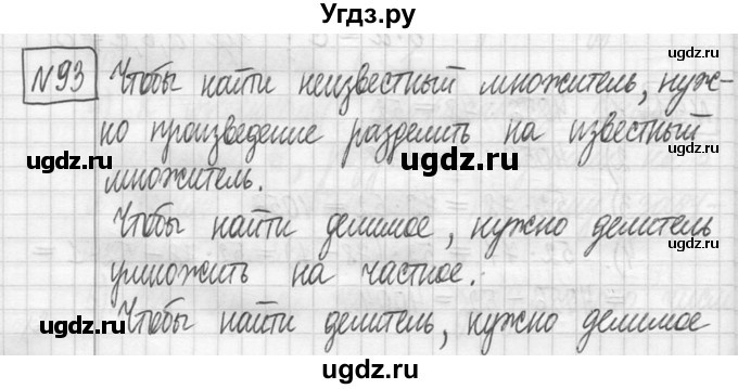 ГДЗ (Решебник ) по математике 5 класс Л.Г. Петерсон / часть 1 / 93