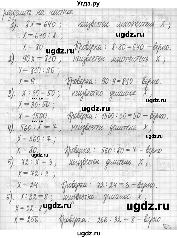 ГДЗ (Решебник ) по математике 5 класс Л.Г. Петерсон / часть 1 / 93(продолжение 2)