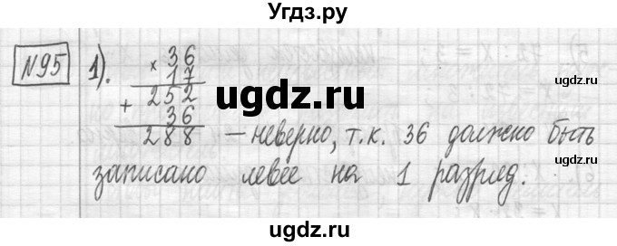 ГДЗ (Решебник ) по математике 5 класс Л.Г. Петерсон / часть 1 / 95